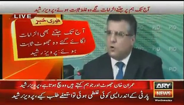 Pervez Rasheed & Danial Aziz Press Conference Against Imran Khan – 6th April 2016