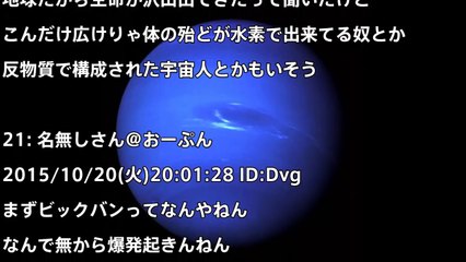 【宇宙ヤバイ】闇が深そうな星…天王星と海王星がヤバイ