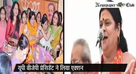 Women Cell President, Madhu Mishra, Sacked From The Party, Bad Comments on Dalits, Polotical News, Hindi News, BJP