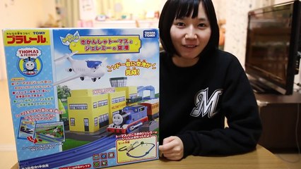 トーマスプラレール きかんしゃトーマスとジェレミーの空港