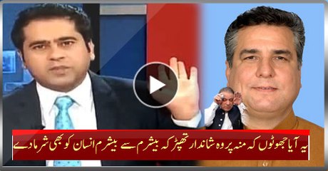 Anchor Imran Khan's Giving Lifetime Lesson To Shameless PMLN Team