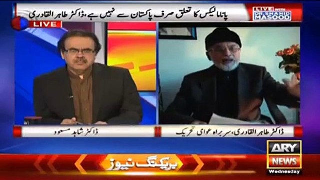 Off-shore companies corruption ke liye banai jati hain - Dr Tahir ul Qadri
