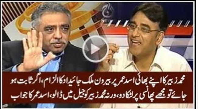 Muhammad Zubair's Serious Allegations on His Brother Asad Umar, Watch Asad Umar's Reply
