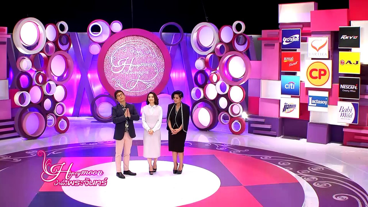 รายการ น้ำผึ้งพระจันทร์ 28 มีนาคม 59 [CP WILL you marry me]
