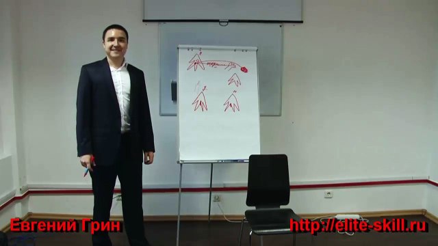 Евгений Грин - Эффективное соблазнение - продвинутые техники соблазнения. Часть 2