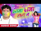 झारब लाम्बी लाम्बी केश - Aaja Raja Holi Me | Ravindra Raj | Bhojpuri Holi Song 2016