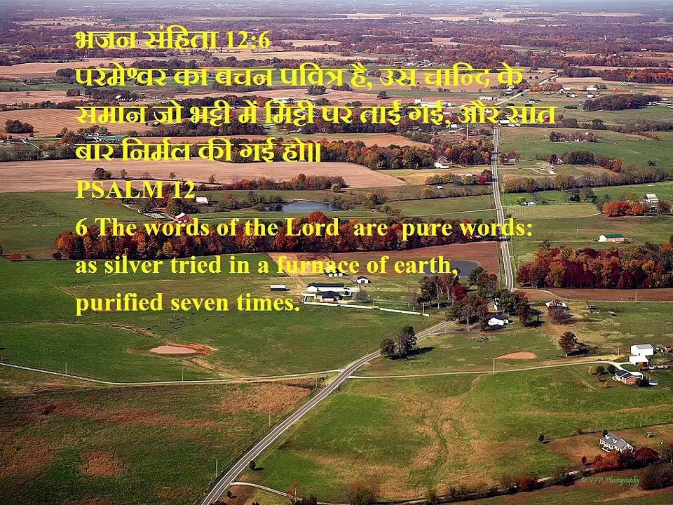 Christian song TERE PAVITRA LAHU ME JEEVAN KI AASHA HAI