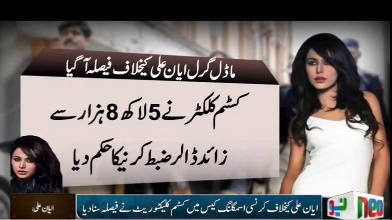 Dollar Girl Ayyan Ali - Custom Court Order to Recover 5 Lac Dollars
