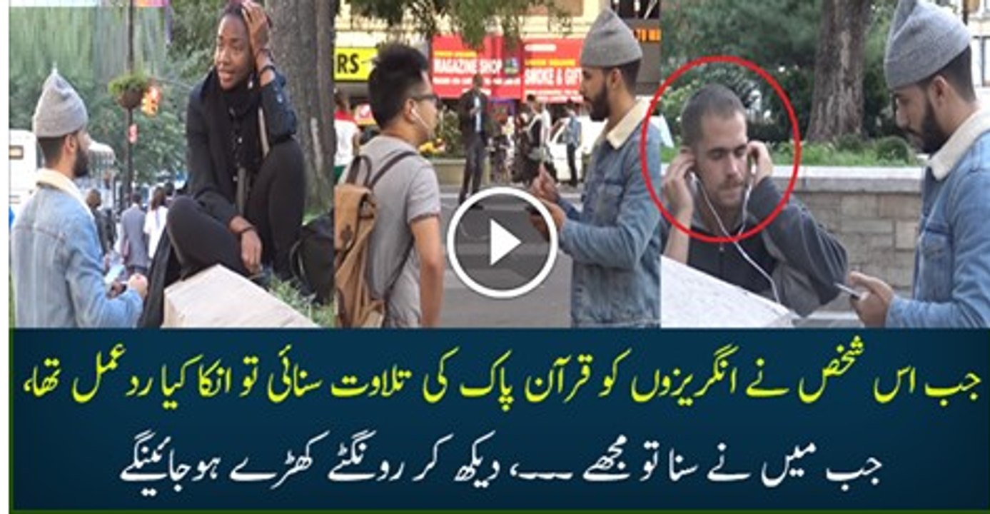 See The Reaction Of Recites Of Holly Quran When British Listen This.