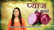 प्याज़ के फायदे // Health Benefits Of Onion // Health Tips In Hindi #ViaNet Health