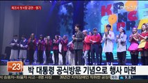 체코서 첫 K팝 공연…박대통령, 중유럽 한류확산 지원 (Czech, K Pop Concert in PRAHA 2015, Red Velvet, SHINee)
