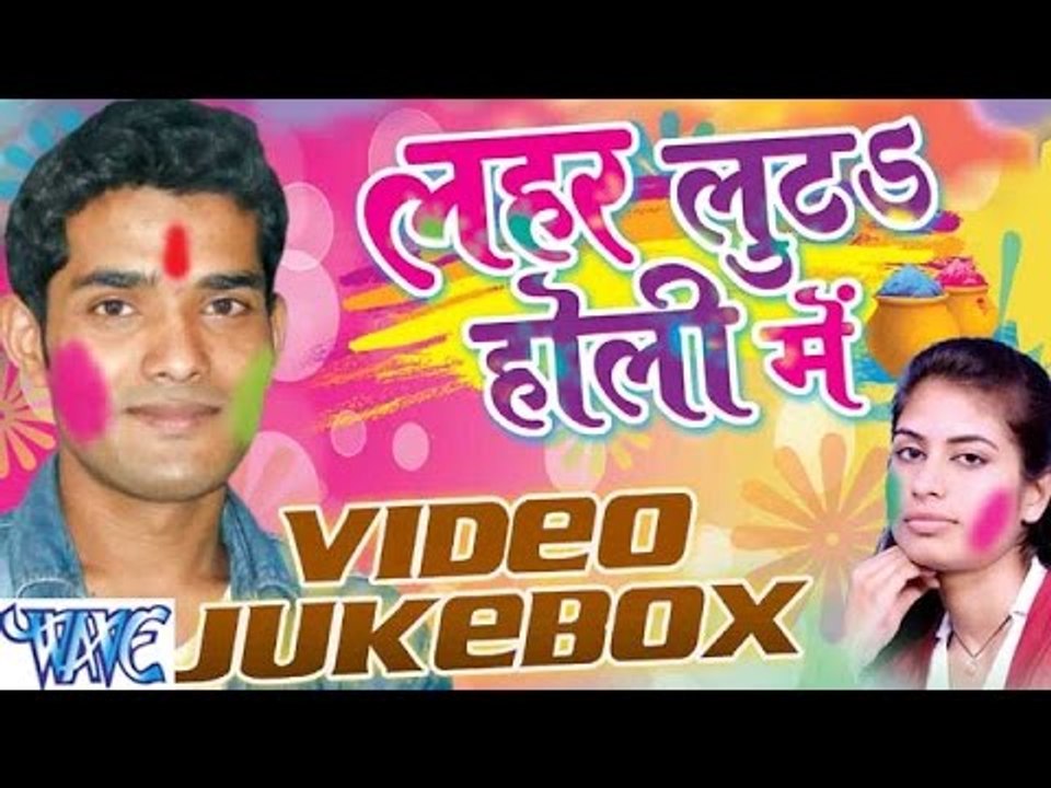 Lahar Luta Holi Me - Saurabh Singh - Video JukeBOX - Bhojpuri Hot Holi Songs 2016 new