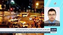 التلفزيون العربي | إطلاق النار على فلسطيني طعن إسرائيليا في مدينة نتانيا شمال تل أبيب