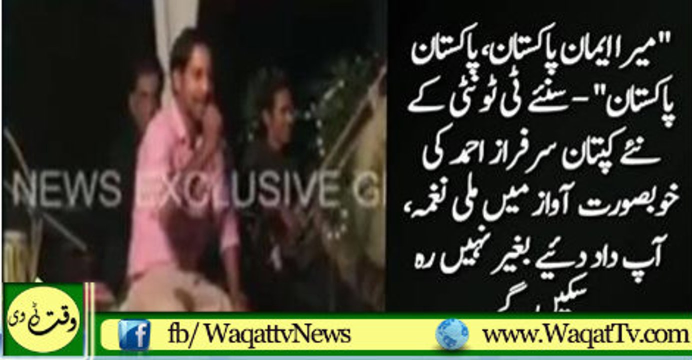 Yahya Hussaini played Sarfaraz Ahmads clip of singing Mili Naghma In Live Show