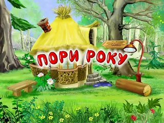 «Пори року» тітоньки Сови - Квітень (Уроки тетушк�