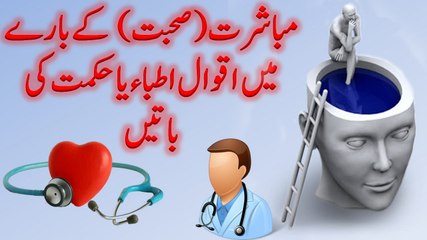 MUBASHARAT K BARE MAIN HIKMAT KI BATAIN