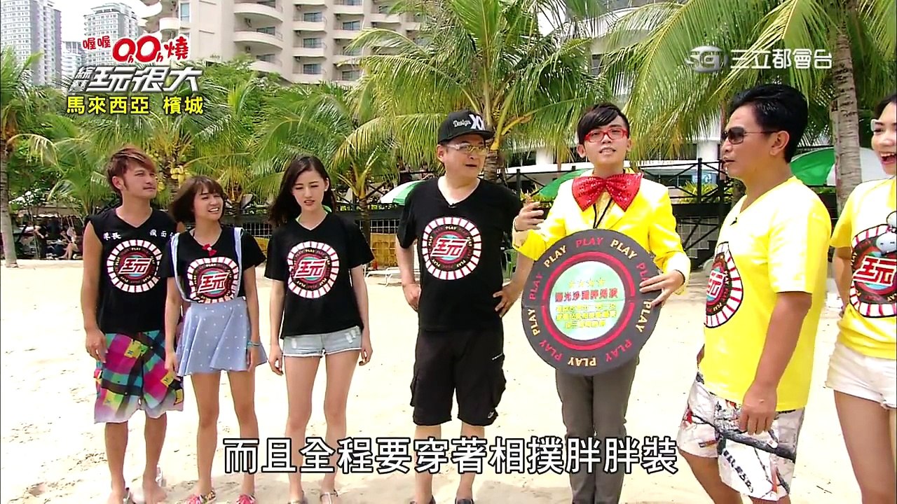 【第二十六回】綜藝玩很大 20150711 馬來西亞 檳城（上）-1
