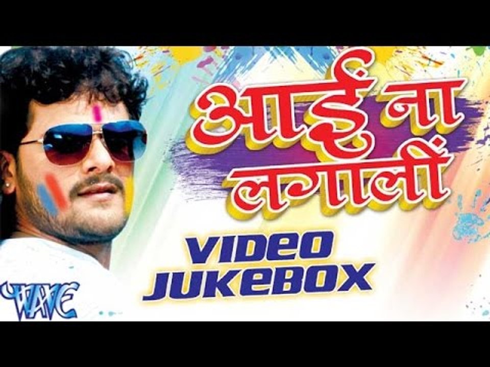 आई ना लगाली || Aai Na Lagali || Video JukeBOX || Khesari Lal Yadav || Bhojpuri Hot Holi Song 2016