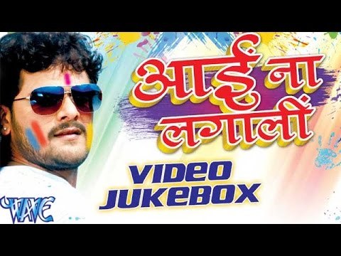 आई ना लगाली || Aai Na Lagali || Video JukeBOX || Khesari Lal Yadav || Bhojpuri Hot Holi Song 2016