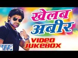 खेलब अबीर || Khelab Abeer || Rakesh Mishra || Video JukeBOX || Bhojpuri Hot Holi Song 2016 new