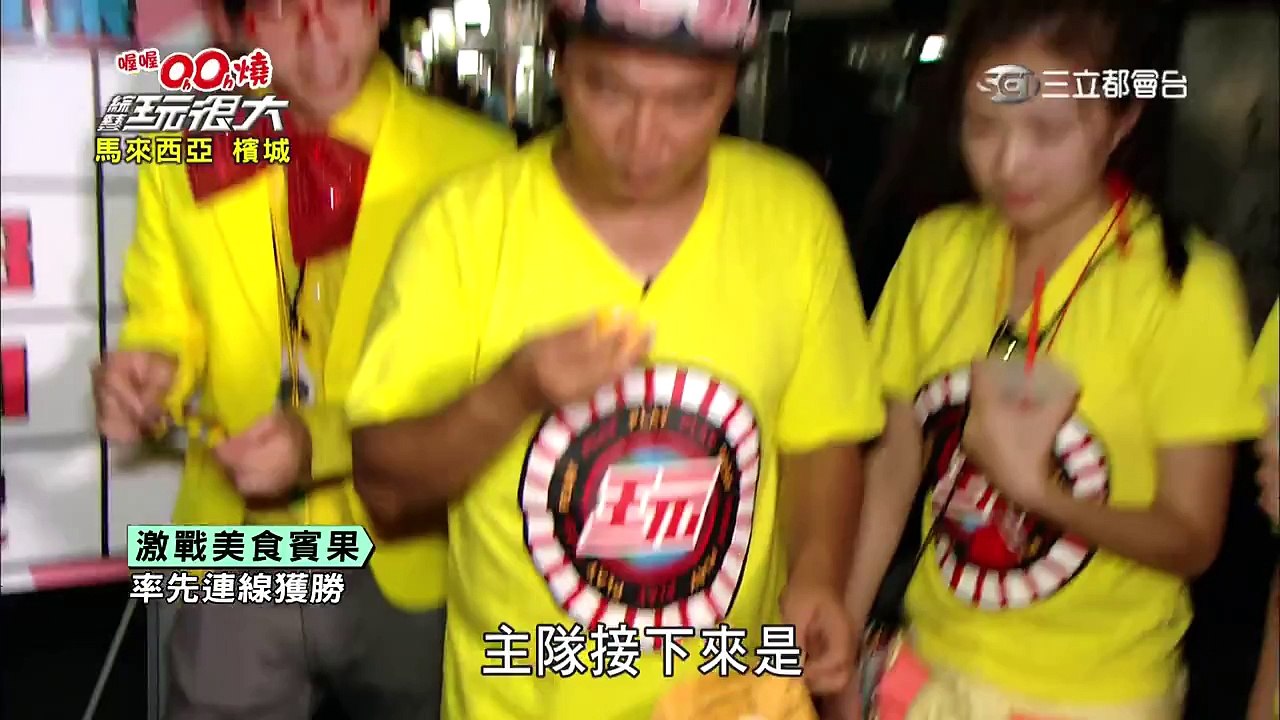 【第二十六回】綜藝玩很大 20150711 馬來西亞 檳城（上）-2