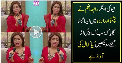 Geo News Anchor Beautiful Singing Of Rabia Anum In The Show.