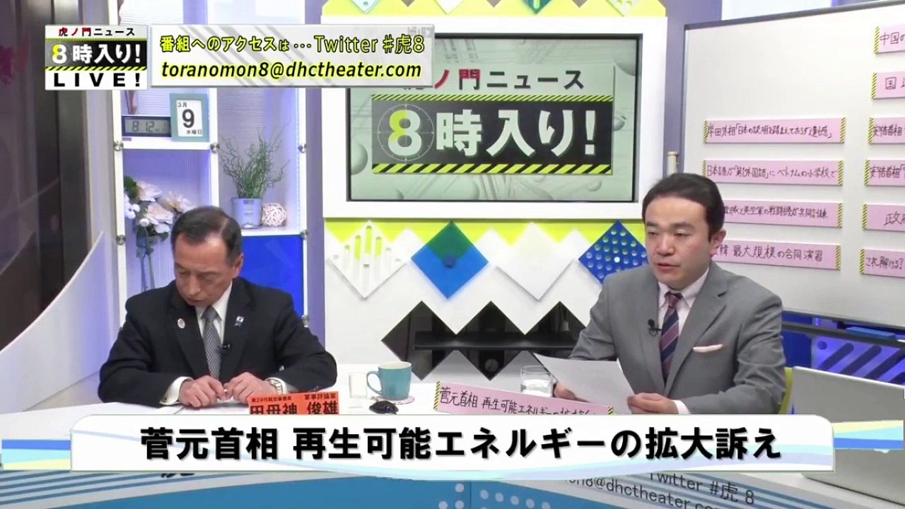 田母神俊雄氏政治資金問題自ら言及!!＆再生エネルギー問題