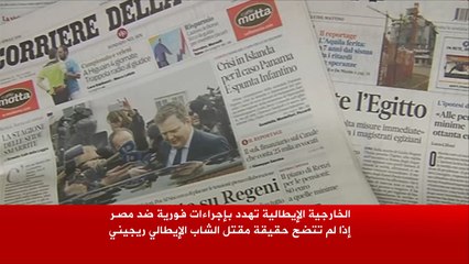 لجنة أمنية مصرية إيطالية لكشف ملابسات مقتل ريجيني