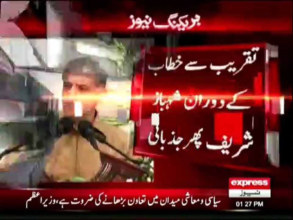 Shahbaz Sharif gets emotional while talking about Orange Train project