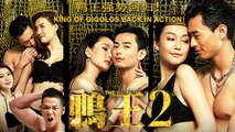 The Gigolo 2 2016 Engsub - Film Trai Bao  - 鴨 王 2 2016 Part2