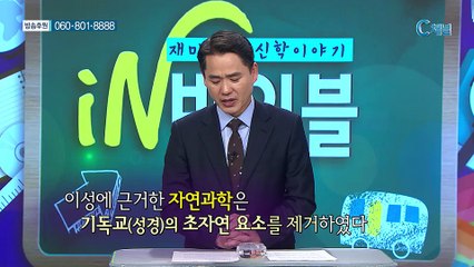 [C채널] 재미있는 신학이야기 in 바이블 - 교회사 37회