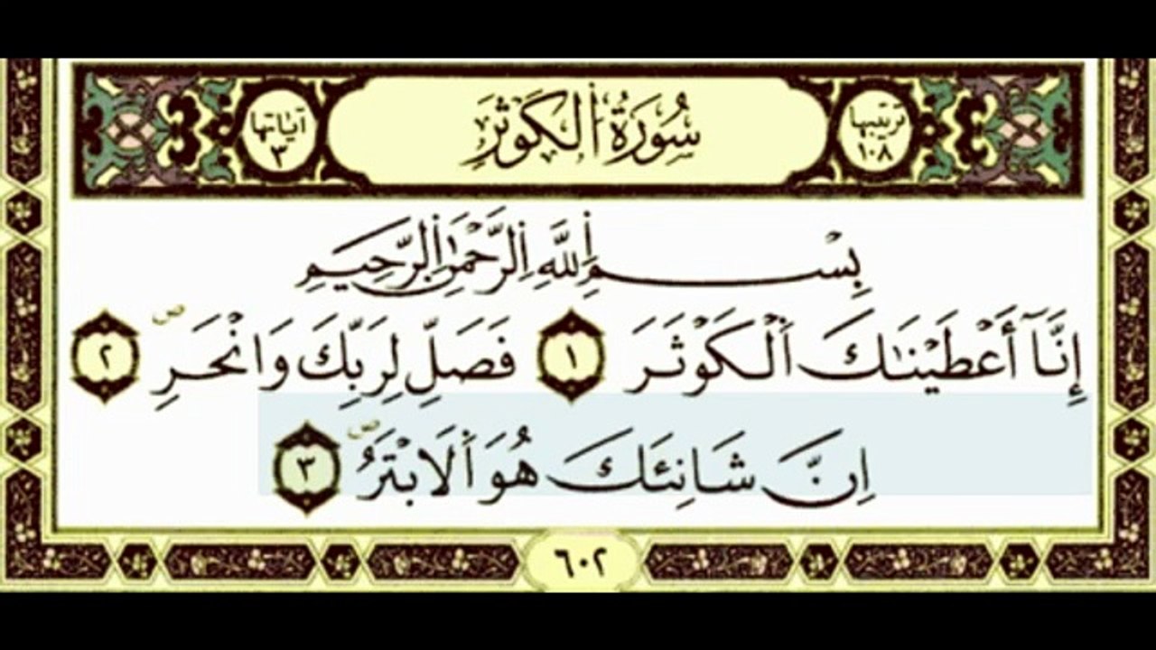 ---تعليم الاطفال سورة الكوثر تكرار اكثر من مره