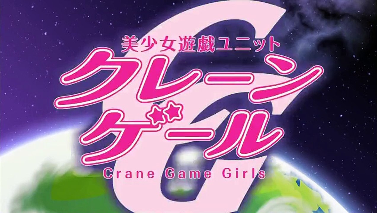 美少女遊戯ユニットクレーンゲール / Bishoujo Yuugi Unit Crane Game 01 RAW [NEW]