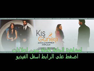 مسلسل شمس الشتاء الحلقة 26 كاملة مترجمة للعربية Full HD