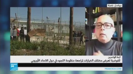 المفوضية الأوروبية تعرض مختلف الخيارات لمراجعة منظومة اللجوء