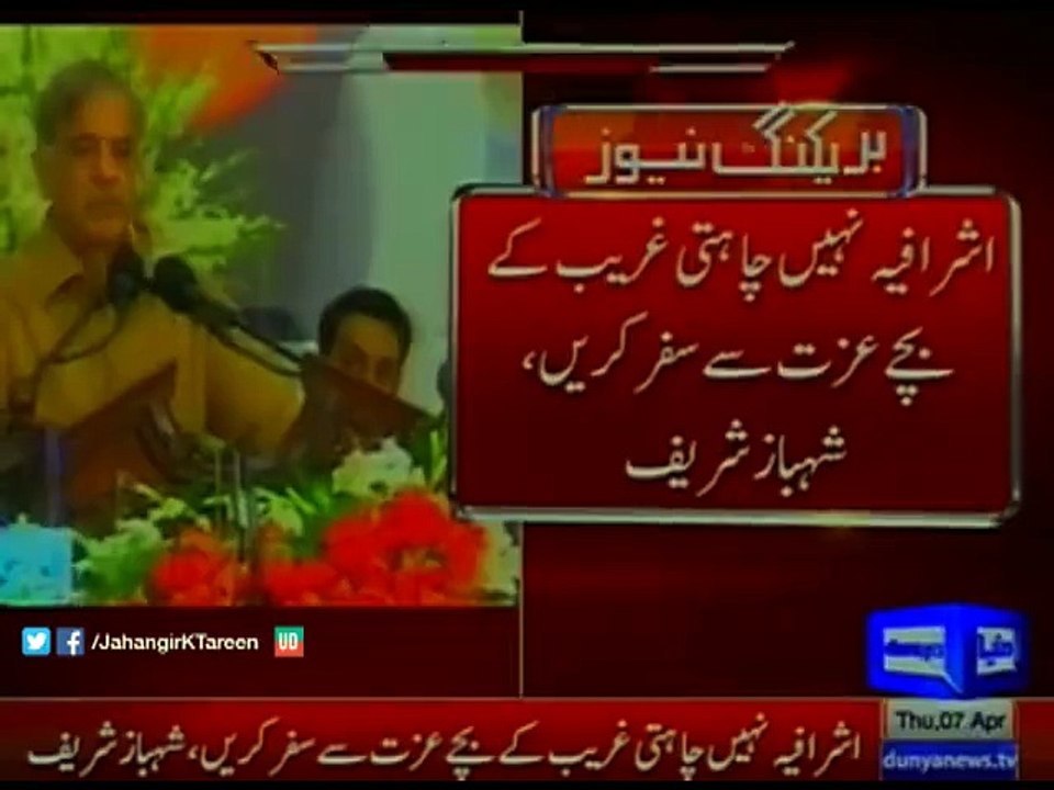 وزیر اعلی شہباز شریف اورنج میٹرو ٹرین کے ذکر پر جذباتی ہو گئے ،ڈائس چھوڑ کر میز پر مکے برسا دیئے