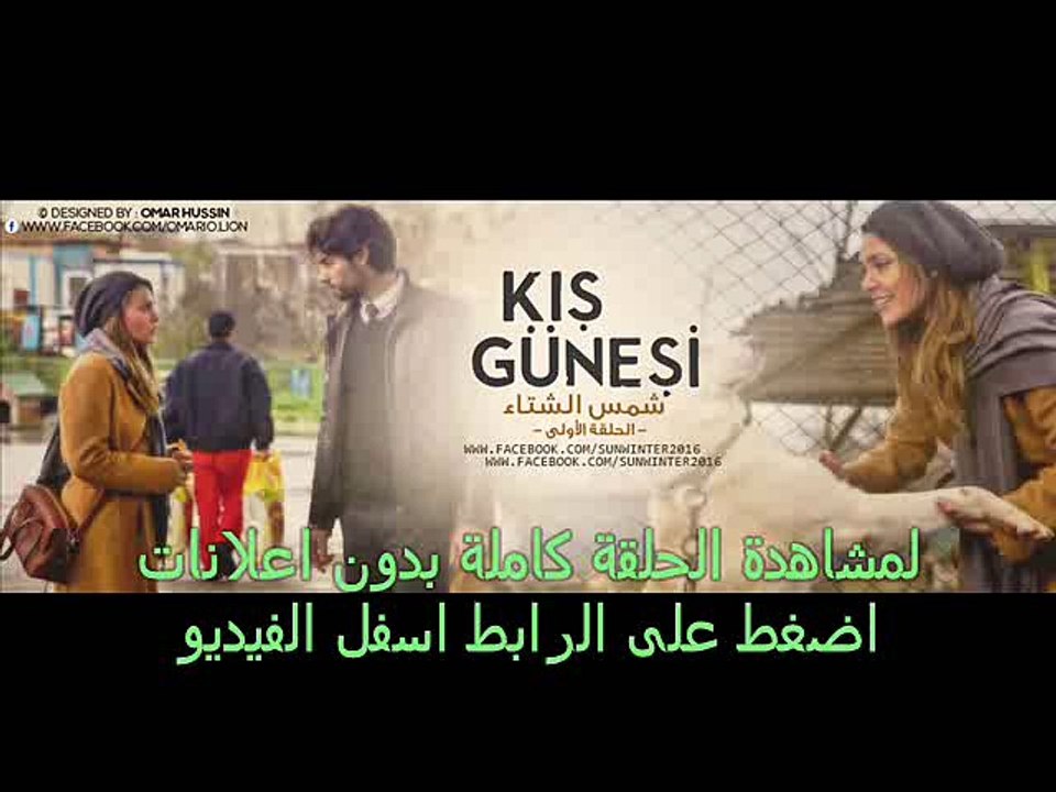 مسلسل شمس الشتاء الحلقة 28 كاملة مترجمة للعربية Full HD