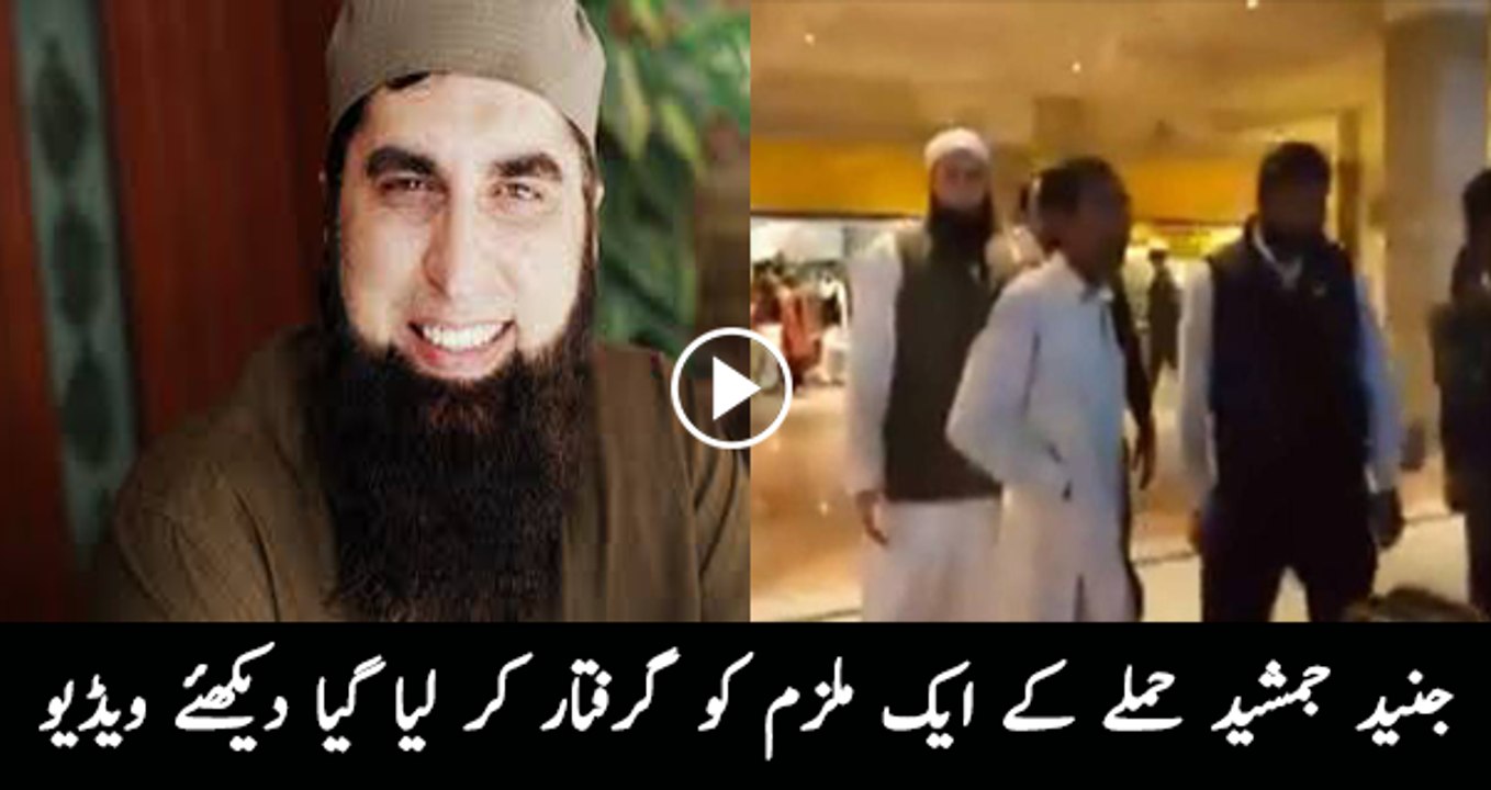 One of the criminals of Junaid Jamshed incident got arrested