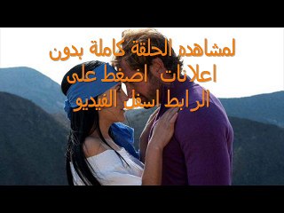 مسلسل ملاذ الحب الحلقة 135  مكسيكى كاملة HD