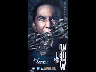 Motion Poster : ธามไท แพลงศิลป์