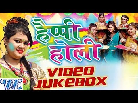 हैप्पी होली || Happy Holi || Anu Dubey || Video JukeBOX || Bhojpuri Hot Holi Songs 2016 new