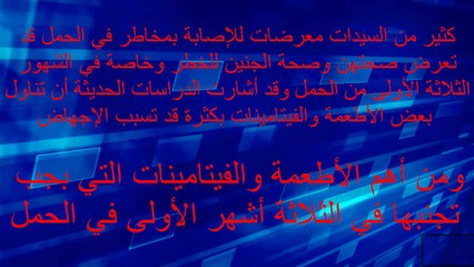 ماهي الاطعمة التي تؤدي الى الاجهاض عند المرأة الحامل ؟