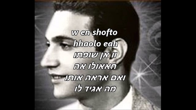 mohamed abd el wohab kol da kan leh+wordsמוחמד עבד אל ווהאב כולי דה