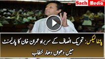 Imran Khan Blasted Speech Over Panama Leaks in Assembly - 7th April 2016