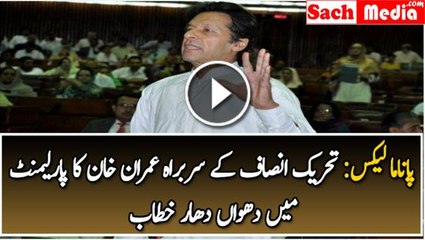 Imran Khan Blasted Speech Over Panama Leaks in Assembly - 7th April 2016