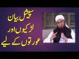 Special Bayan For Women, Girls By Maulana Tariq Jameel