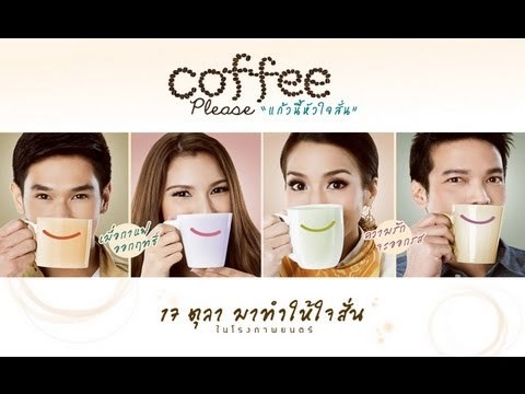 Teaser ภาพยนตร์ Coffee Please แก้วนี้หัวใจสั่น (Official Teaser HD)