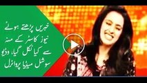 پاکستانی نیوز کاسٹر کی گندی ویڈیو لیک ہوگئی