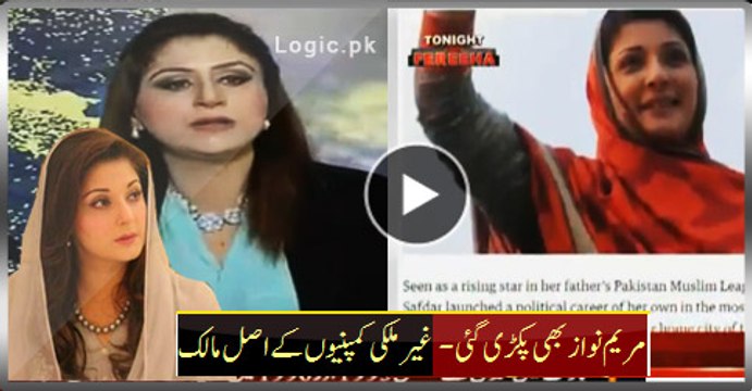 Guardian Finally Guides, Maryam Nawaz Is Actual Owner Of Offshore Companies