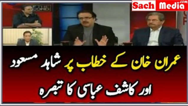 Shahid Masood Analysis On Imran Khan Speech In Assembly Then Kashif Abbasi Response